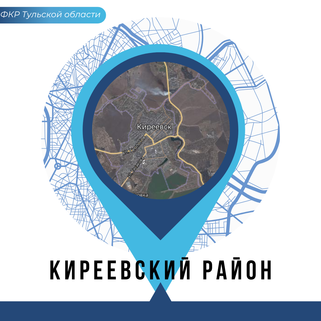 МО Киреевский район: план программы капремонта на 2024 год